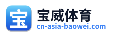 宝威体育